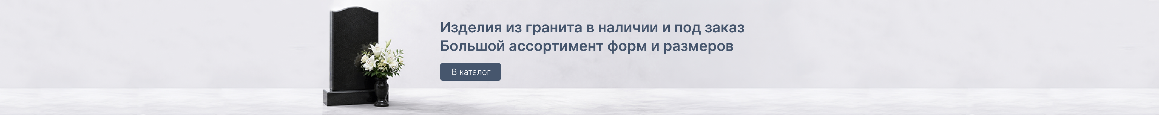 Изделия из гранита